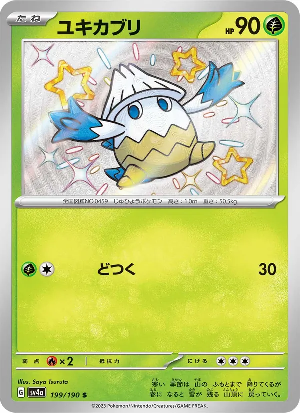 Carta 雪笠怪