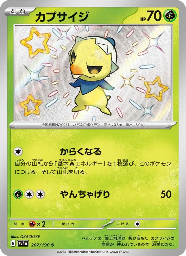 Carta 熱辣娃