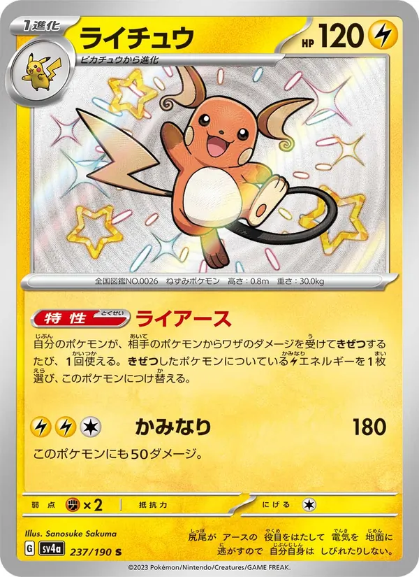 Carta 雷丘