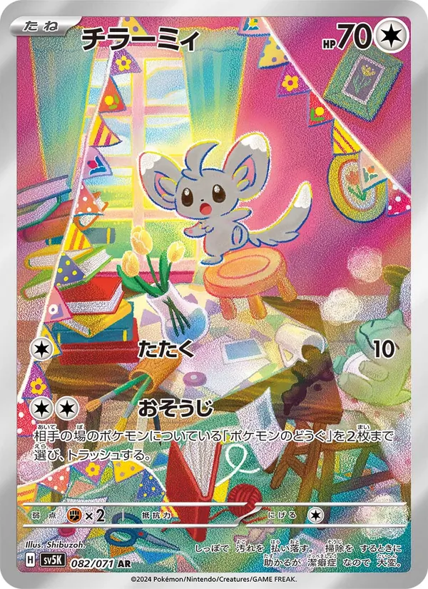 Carta 泡沫栗鼠