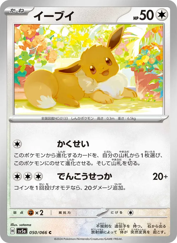 Carta 伊布