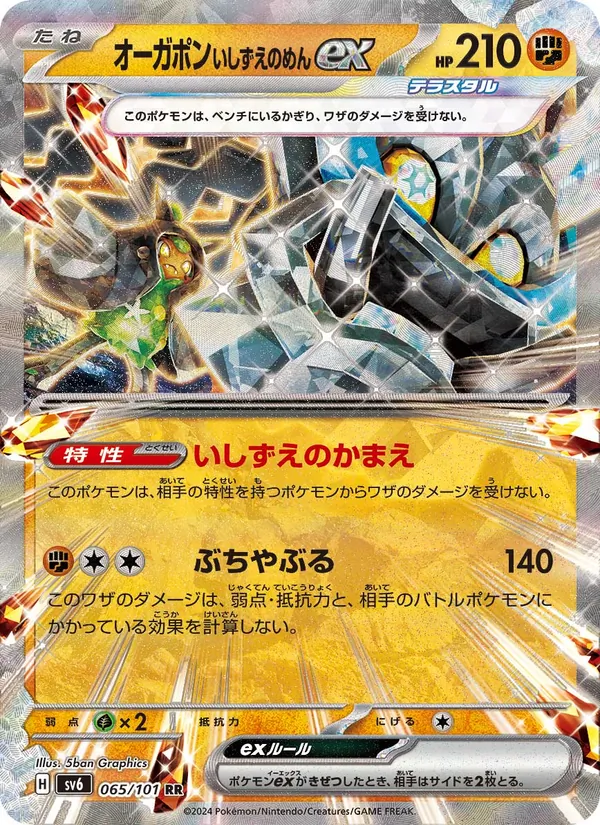 Carta 厄鬼椪 礎石面具ex