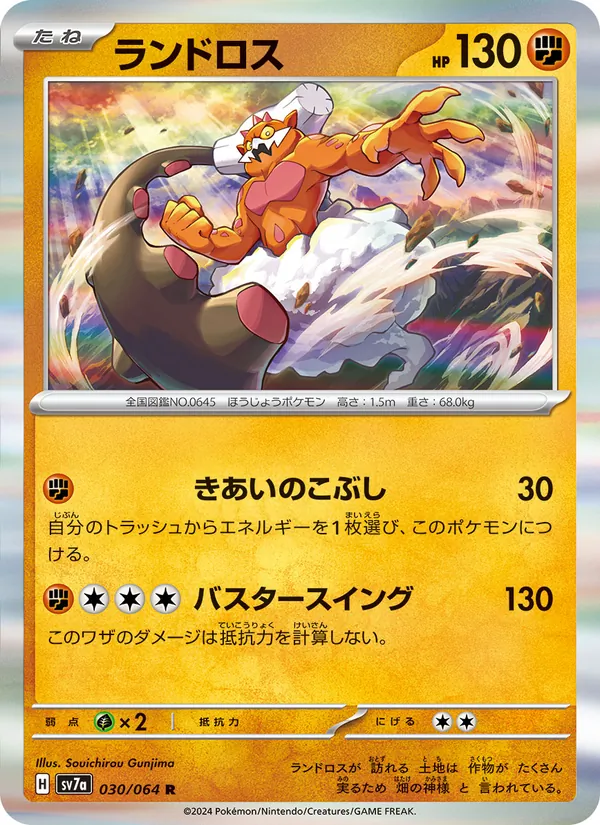 Carta 土地雲