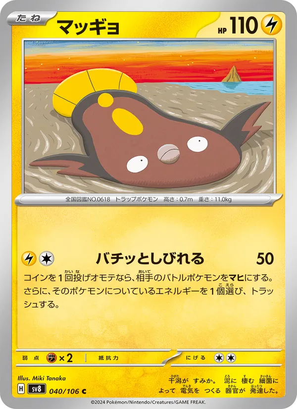 Carta 泥巴魚