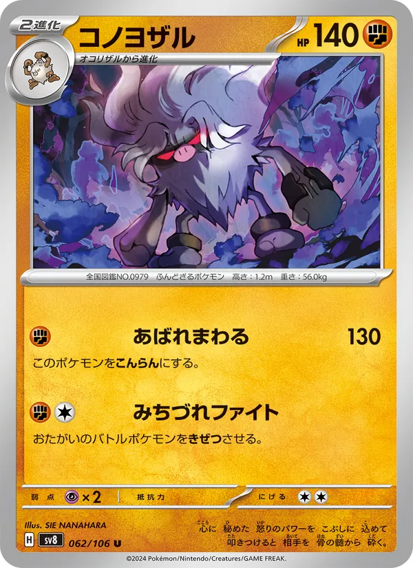 Carta 棄世猴