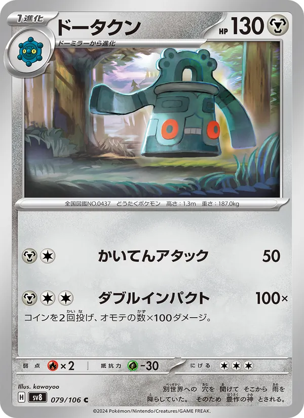 Carta 青銅鐘