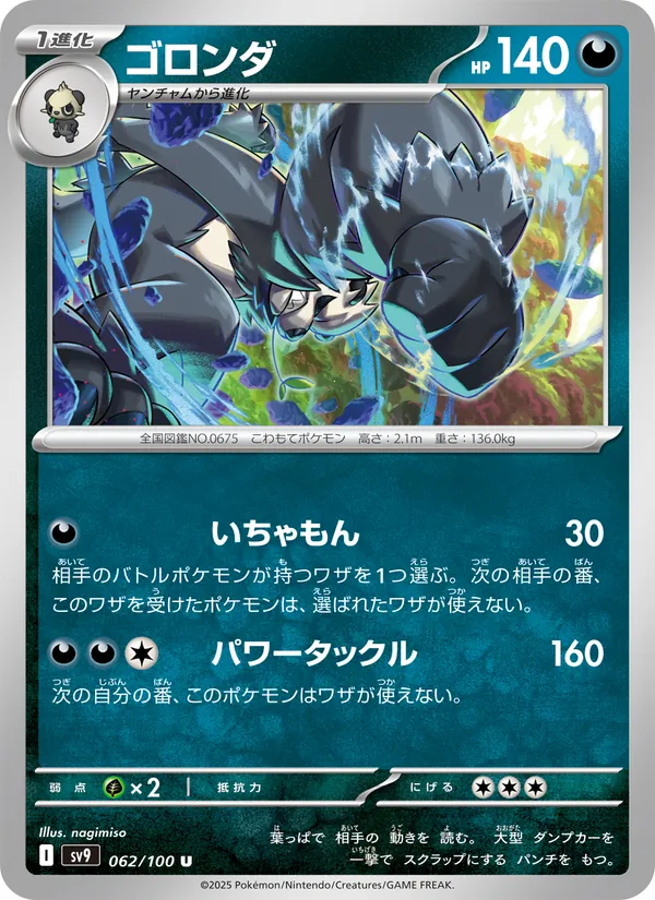 Carta 流氓熊貓