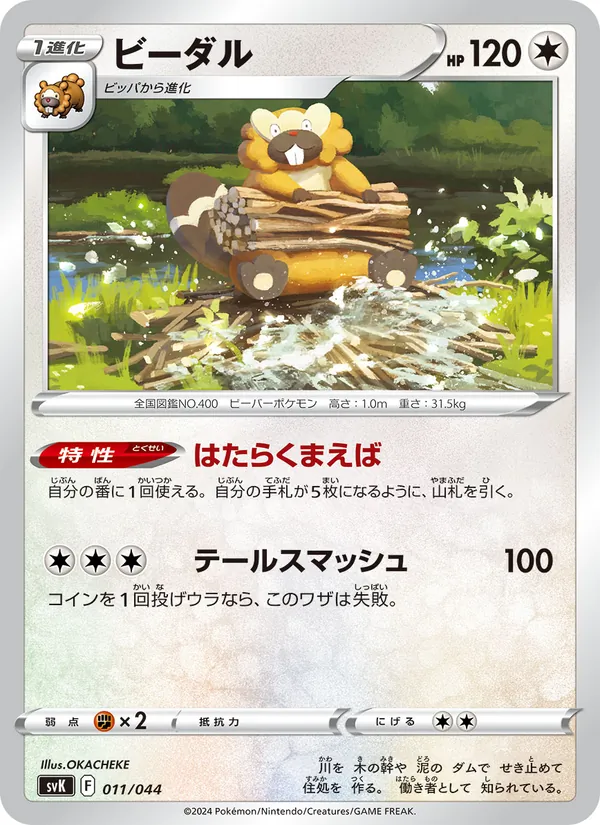 Carta ビーダル