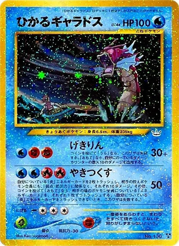 Carta 輝くギャラドス