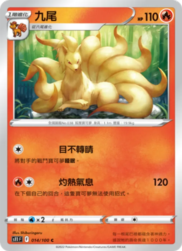 Carta 九尾