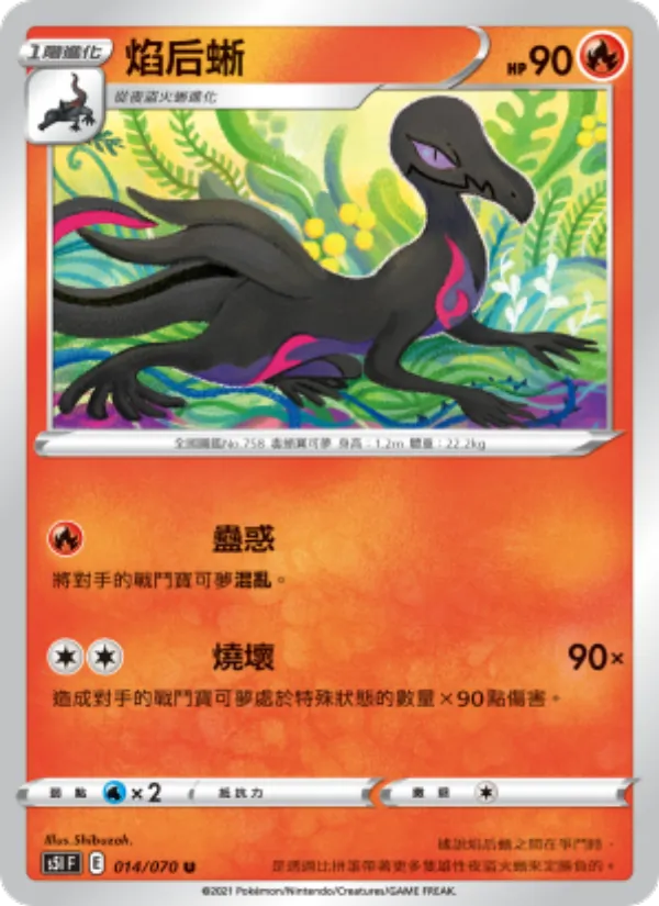 Carta 焰后蜥