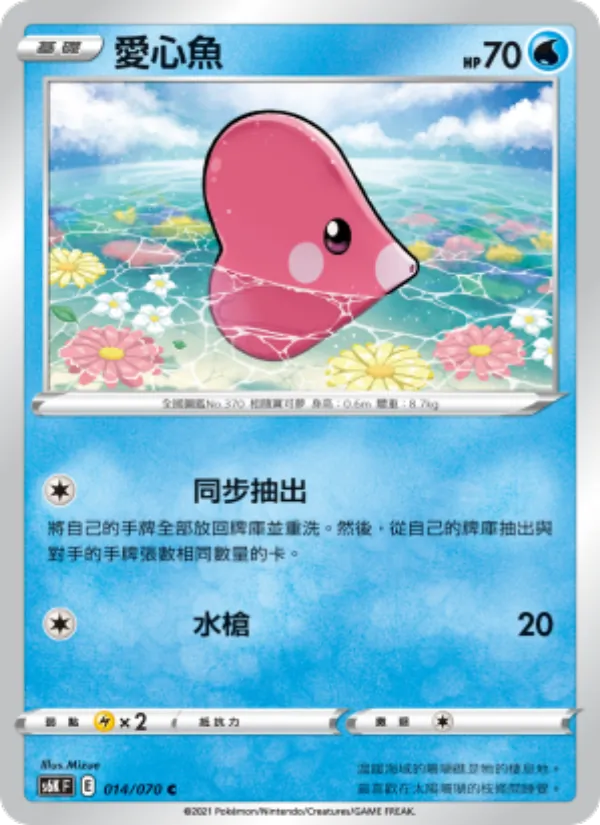 Carta 愛心魚