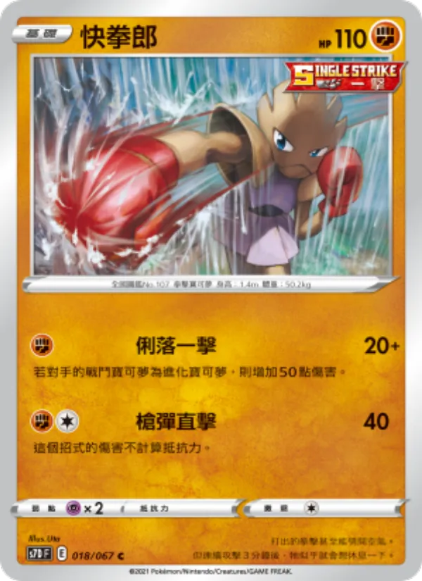 Carta 快拳郎