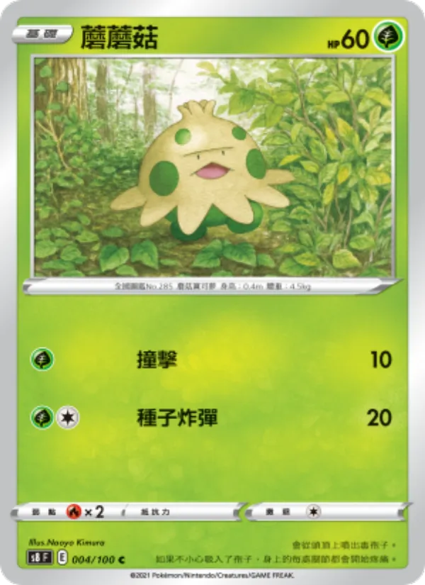 Carta 蘑蘑菇