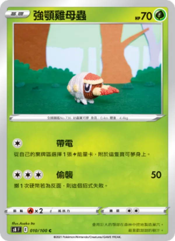 Carta 強顎雞母蟲