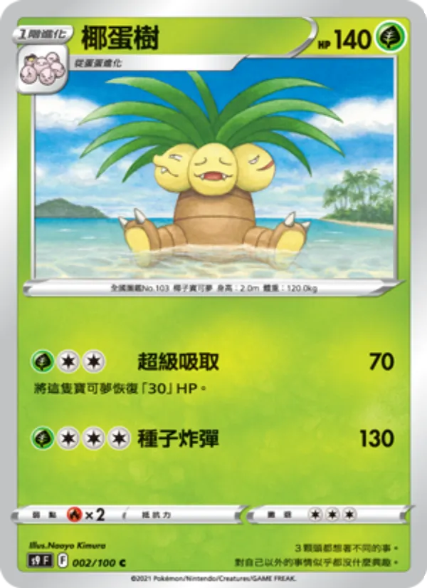 Carta 椰蛋樹