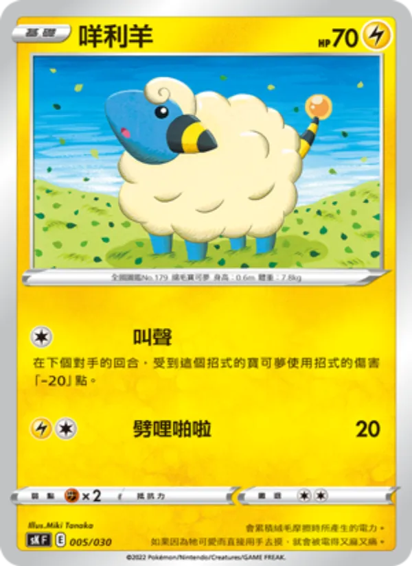Carta 咩利羊