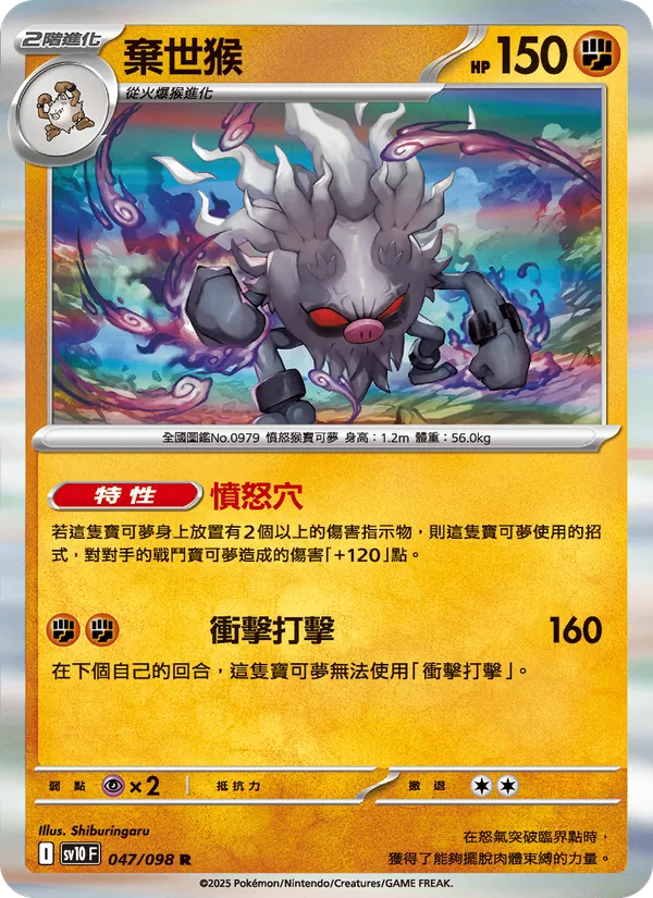 Carta 棄世猴