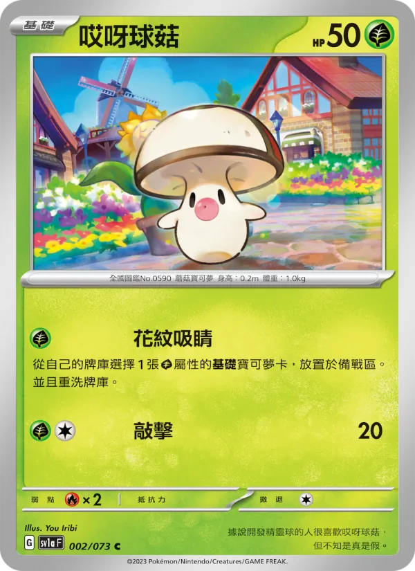 Carta 哎呀球菇