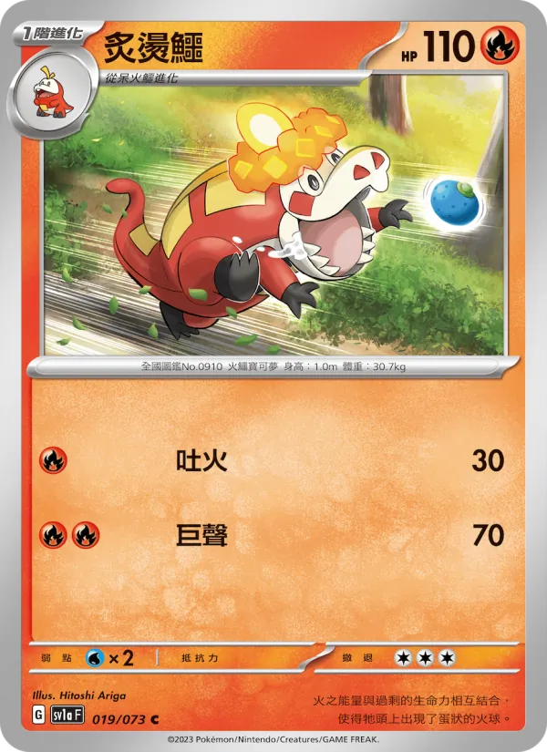 Carta 炙燙鱷