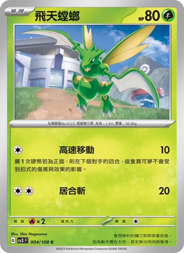 Carta 飛天螳螂