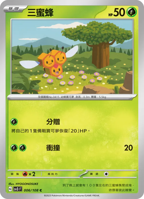 Carta 三蜜蜂