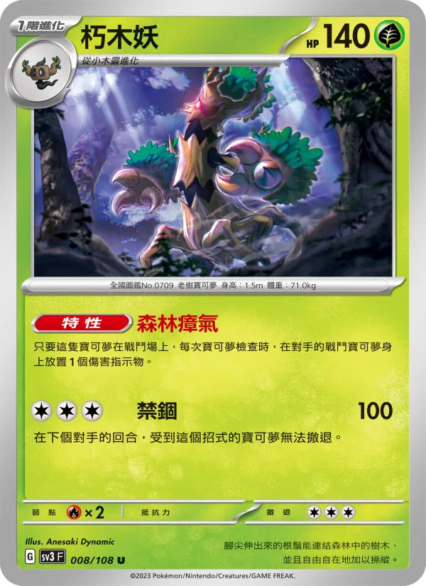 Carta 朽木妖