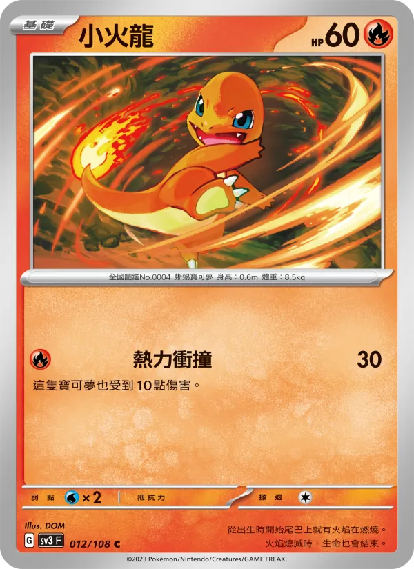 Carta 小火龍