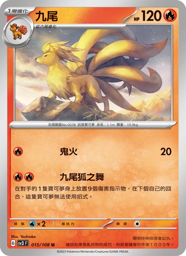 Carta 九尾