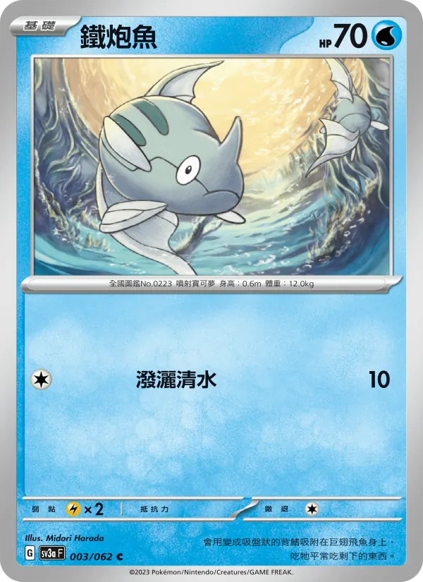 Carta 鐵炮魚