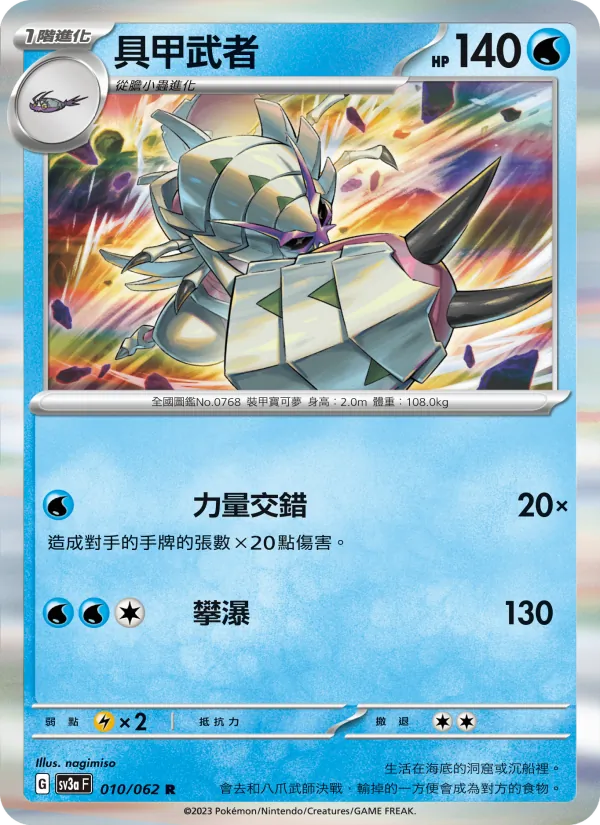 Carta 具甲武者