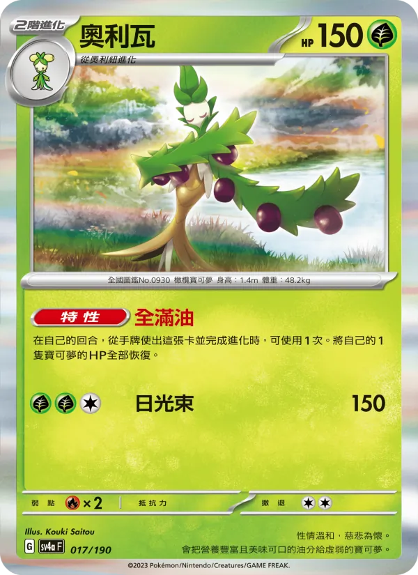 Carta 奧利瓦