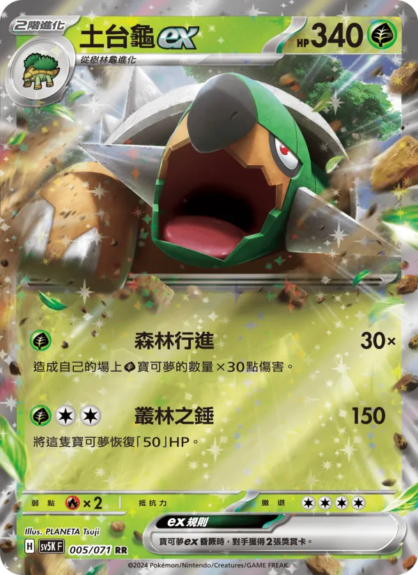 Carta 土台龜ex