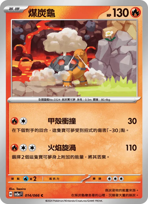 Carta 煤炭龜