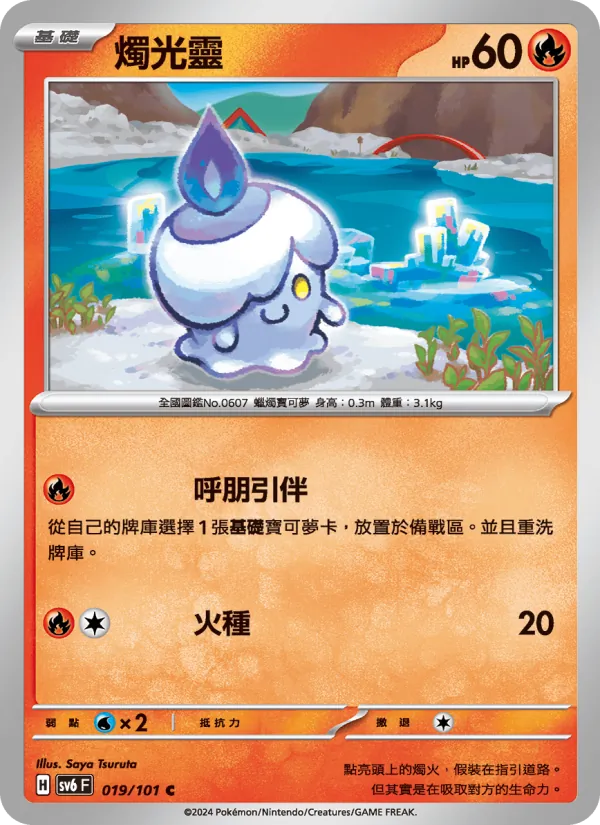 Carta 燭光靈