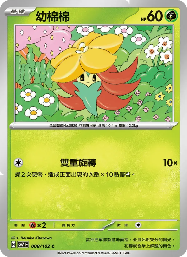 Carta 幼棉棉