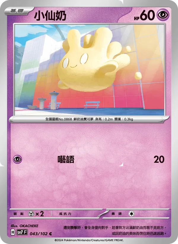 Carta 小仙奶
