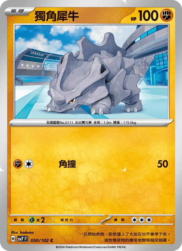 Carta 獨角犀牛