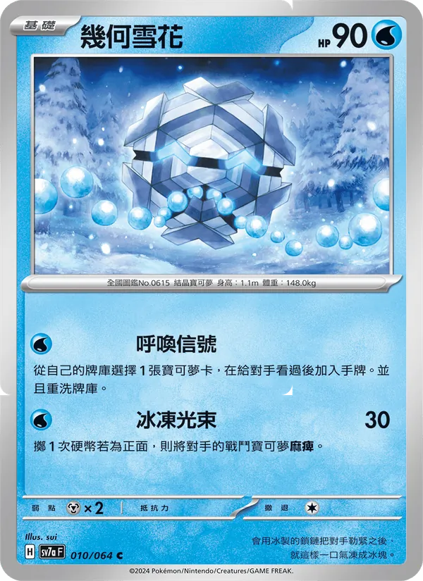 Carta 幾何雪花
