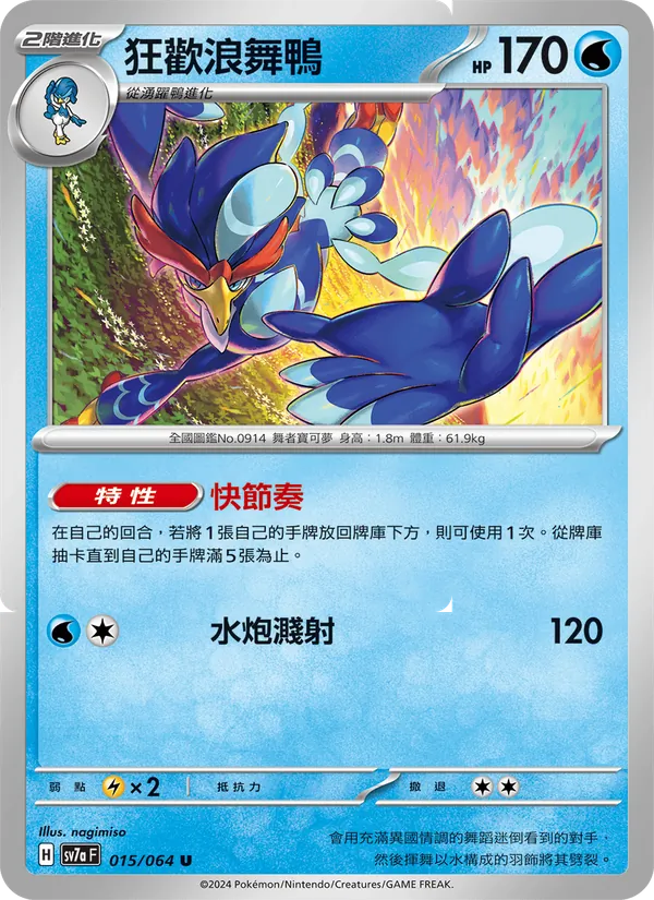 Carta 狂歡浪舞鴨