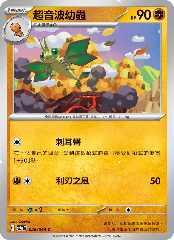 Carta 超音波幼蟲