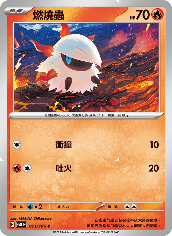 Carta 燃燒蟲