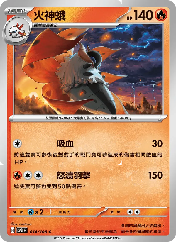 Carta 火神蛾