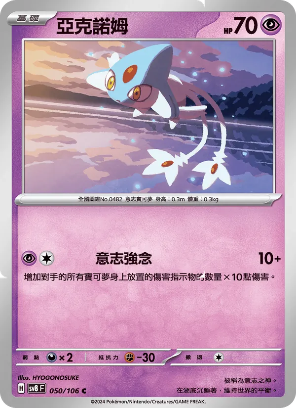 Carta 亞克諾姆