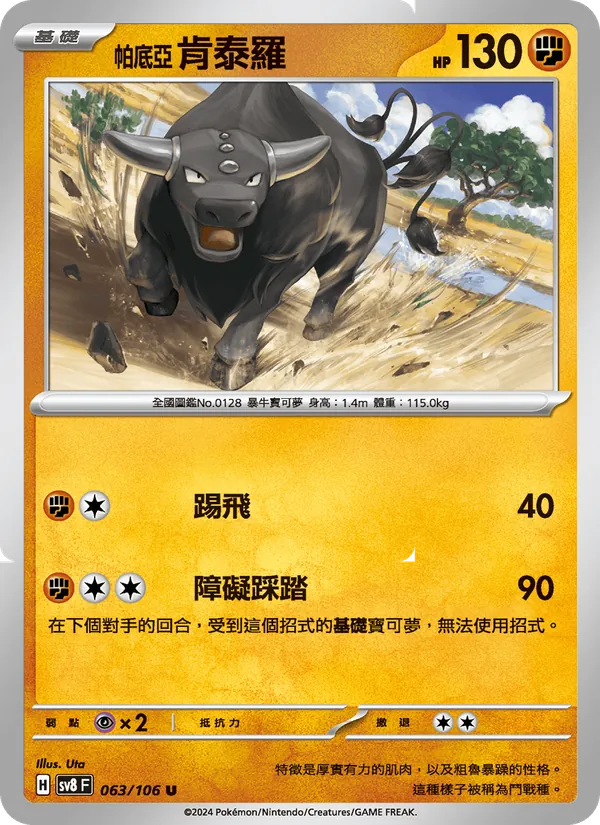 Carta 帕底亞 肯泰羅