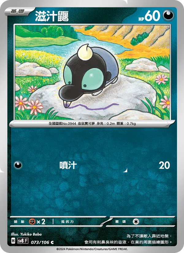 Carta 滋汁鼴