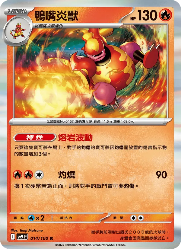 Carta 鴨嘴炎獸