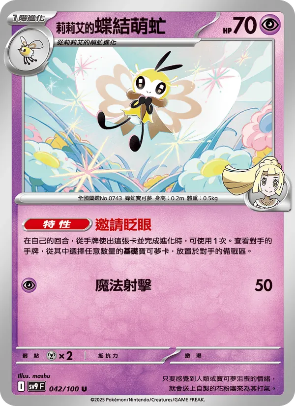 Carta 莉莉艾的蝶結萌虻