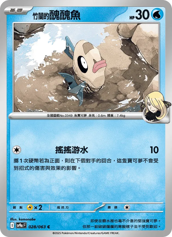 Carta <竹蘭的>醜醜魚