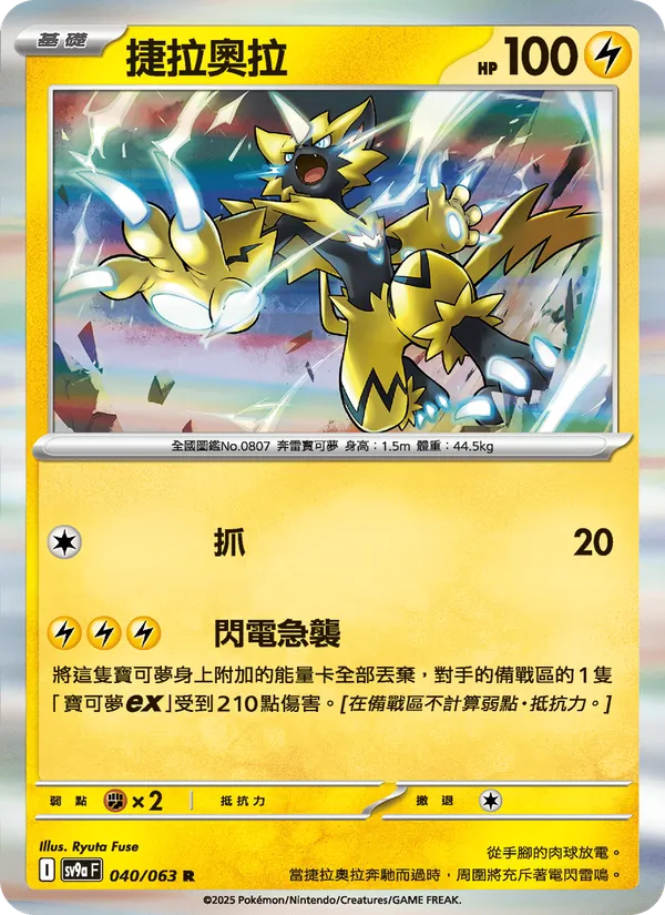 Carta 捷拉奧拉